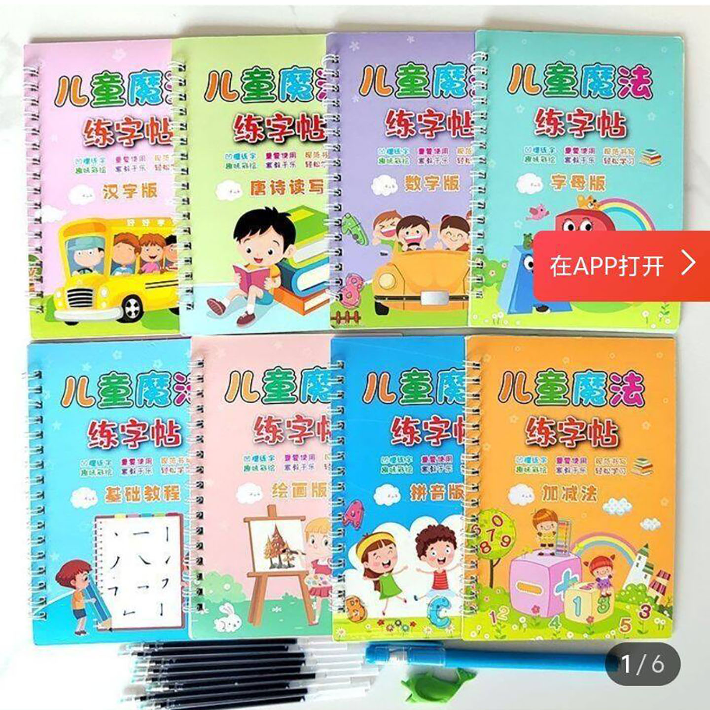 升有百货儿童魔法凹槽练字帖幼儿园专用控笔描红训练反复使用字a7
