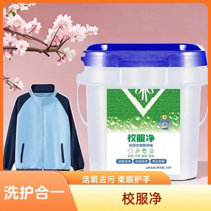 桶装良格德校服净亮白去渍液校服净洗衣粉皂粉爆炸盐强力去污a20
