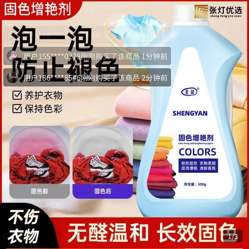 圣琰固色增艳剂甄选店张灯优选衣服防褪色恢复还原剂王小炸精选a5