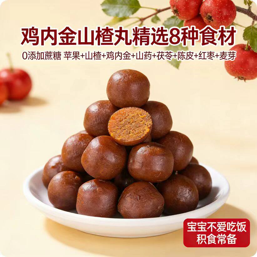苹果八珍山楂丸无蔗糖陈皮山楂片无添加果丹皮儿童开胃解馋零食品