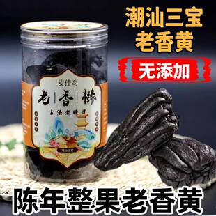潮州三宝老香橼无添加佛手果老香黄干茶喉宝凉果潮汕特产蜜饯果脯