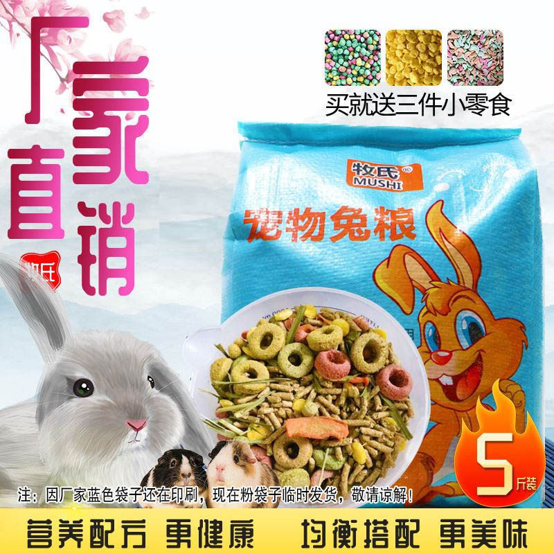 兔粮20幼兔粮5斤包邮 荷兰猪粮豚鼠宠物粮10成兔饲料大袋提摩西草