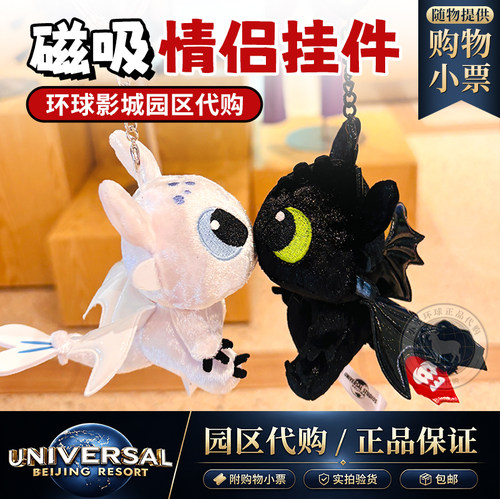 环球影城正品代购驯龙高手无牙仔夜光煞情侣公仔毛绒磁吸亲嘴挂件