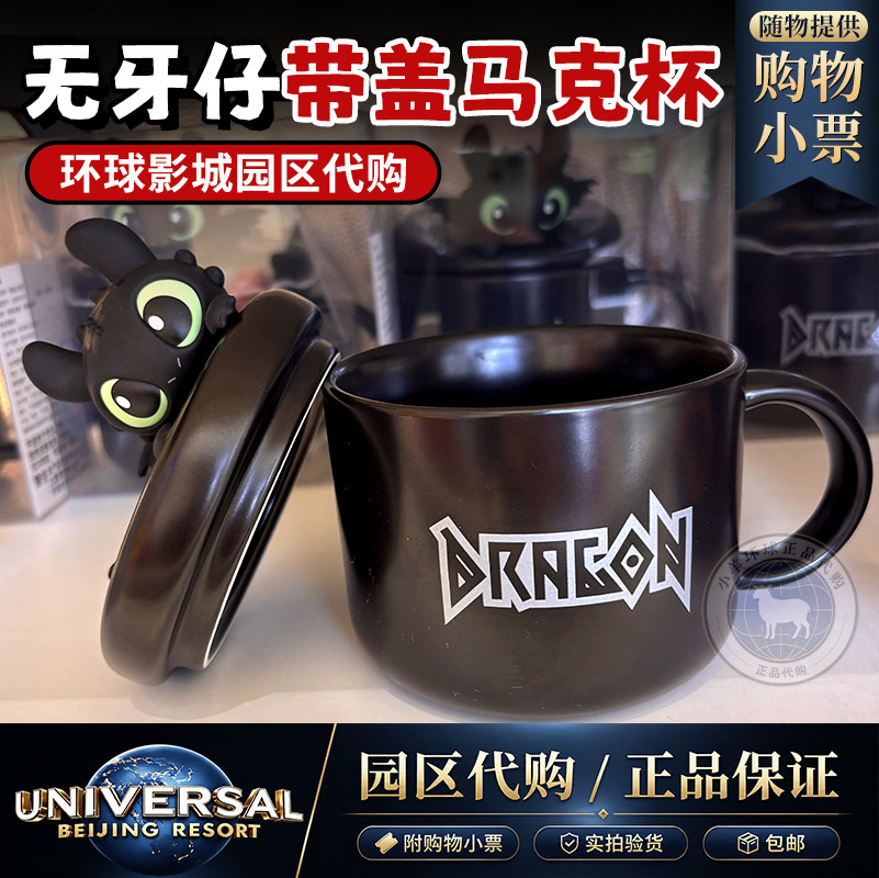 环球影城驯龙高手正版代购无牙仔夜煞马克杯陶瓷水杯手机支架带盖图片