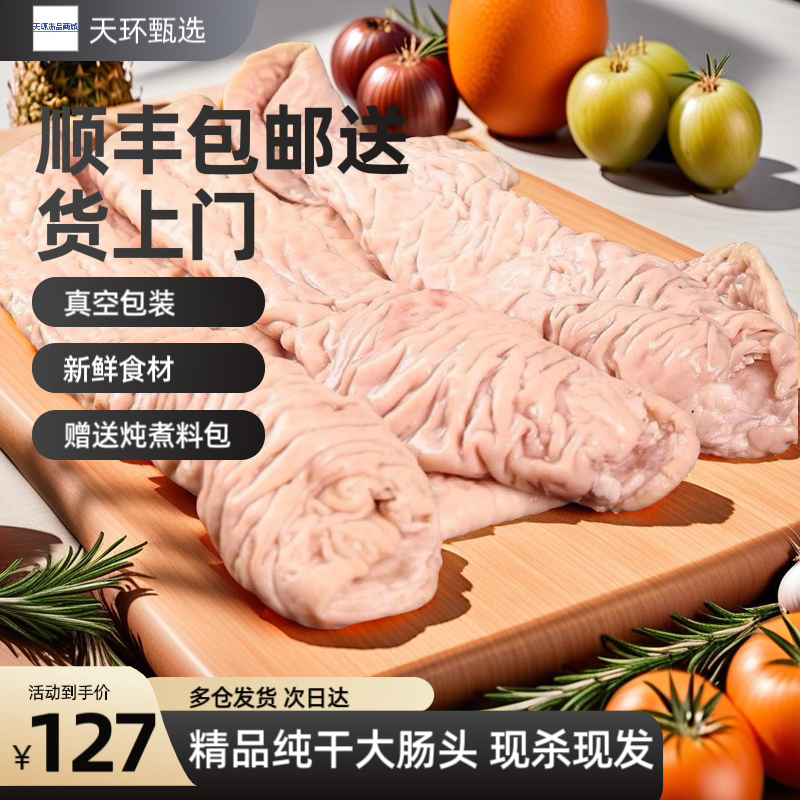 干净无冰大肠头便宜实惠顺丰包邮