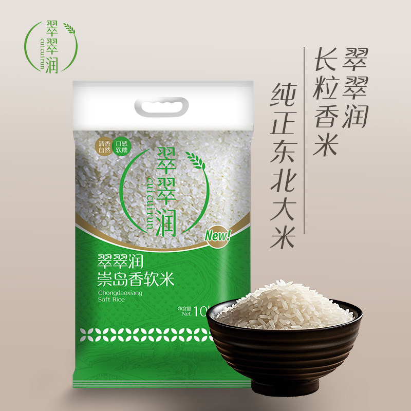 翠翠崇岛香软米