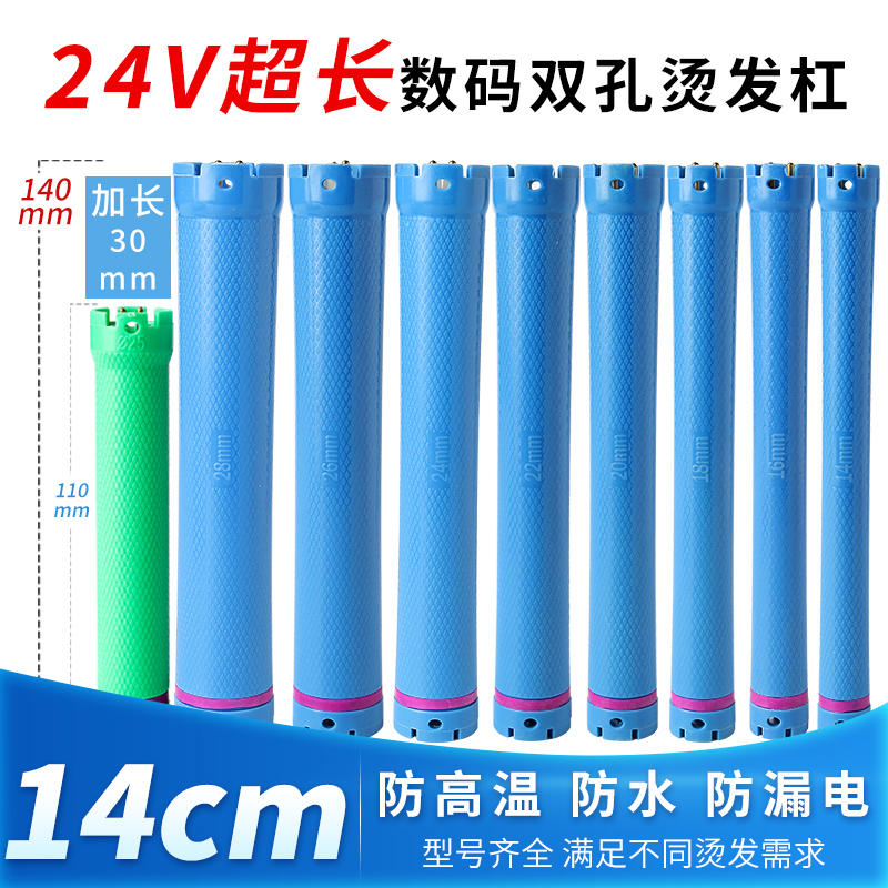 数码烫发热烫杠子24V加长美发艾文陶瓷烫杠子烫发机器法式14厘米怎么看?