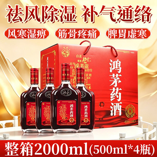 [鸿茅]鸿茅药酒 500ml*4瓶