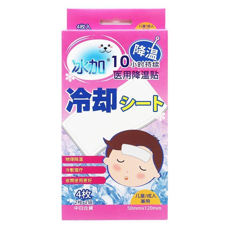 冰加医用退热贴4贴物理降温冷敷理疗降温正品官方旗舰店