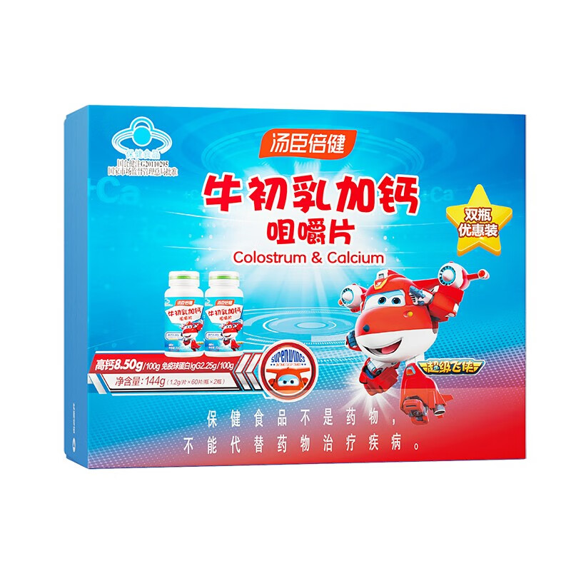 汤臣倍健牛初乳加钙咀嚼片1.2g*60粒*2瓶正品官方旗舰店礼盒装