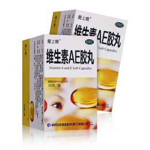包邮】爱上眼 维生素AE胶丸 30粒 正品官方旗舰店