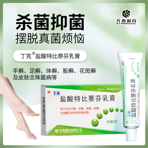 【丁克】盐酸特比萘芬乳膏1%*20g*1支/盒