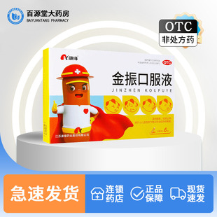 康缘金振口服液10ml6支10支小儿发热咳嗽清热祛痰止咳支气管炎药