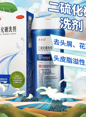 迪赛诺希尔生二硫化硒洗剂100g150g头皮屑洗脂溢性皮炎汗斑花斑癣