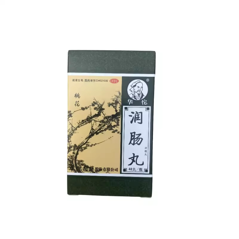 华佗 润肠丸(浓缩丸) 48丸*1瓶/盒