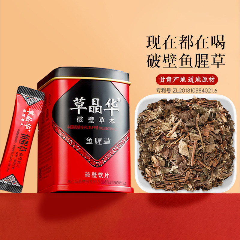 草晶华破壁草本鱼腥草新鲜折耳根颗粒药材干货精华袋泡茶炎消利尿