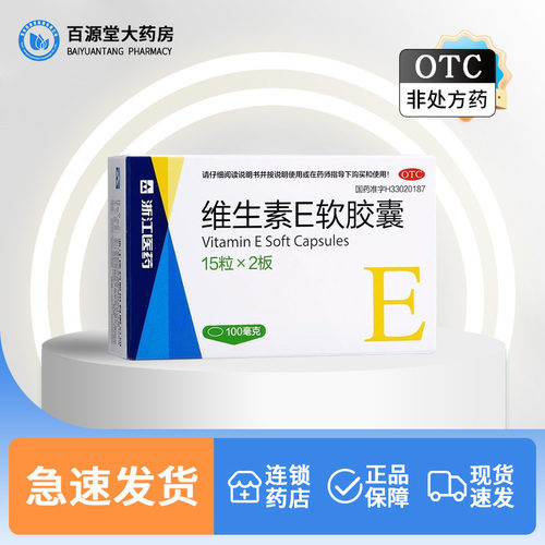 【来益】维生素E软胶囊100mg*30粒/盒