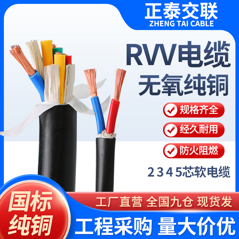国标铜芯RVV软芯电缆线2 3 4 5芯1.5 2.5 4 6 10平方阻燃护套电线