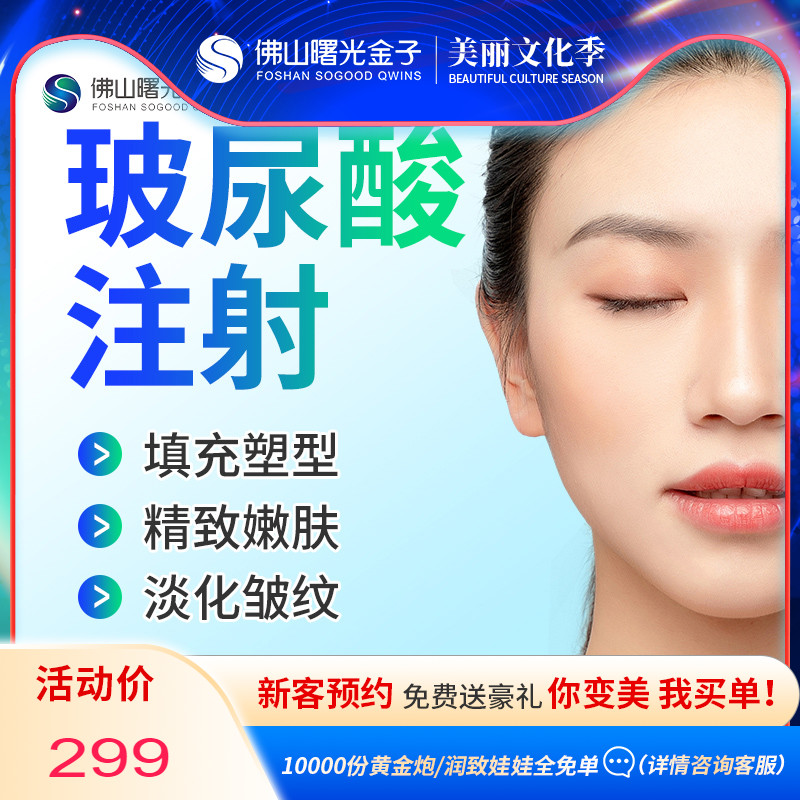 佛山曙光金子玻尿酸注射乔雅润海薇M艾莉薇丰唇下巴隆鼻泪沟填充