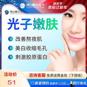 佛山曙光金子IPL光子嫩肤aopt超光子美白淡斑收缩毛孔淡黄亮色