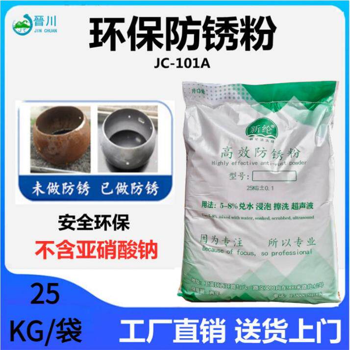 环保防锈粉工业金属高效水溶性防锈粉碳钢铸铁耐腐蚀润滑剂防锈剂