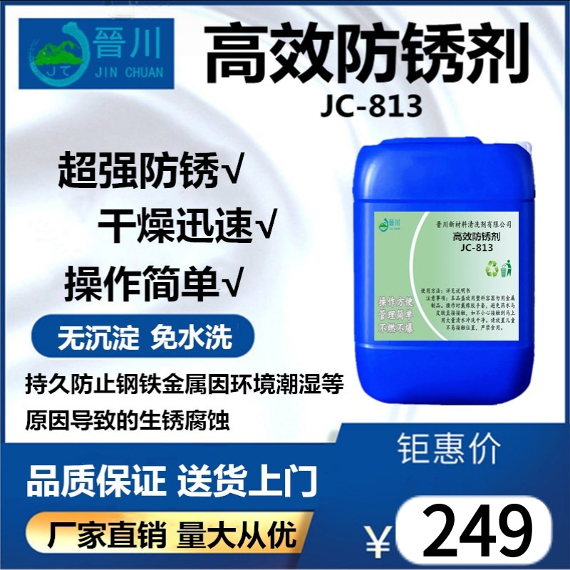 水性防锈剂五金钢铁件防锈液金属机械防腐抗氧化封闭剂高效防锈剂