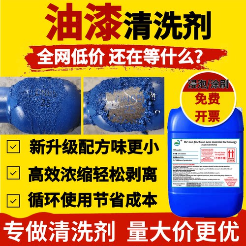 工业金属强力脱漆退塑剂去除塑粉