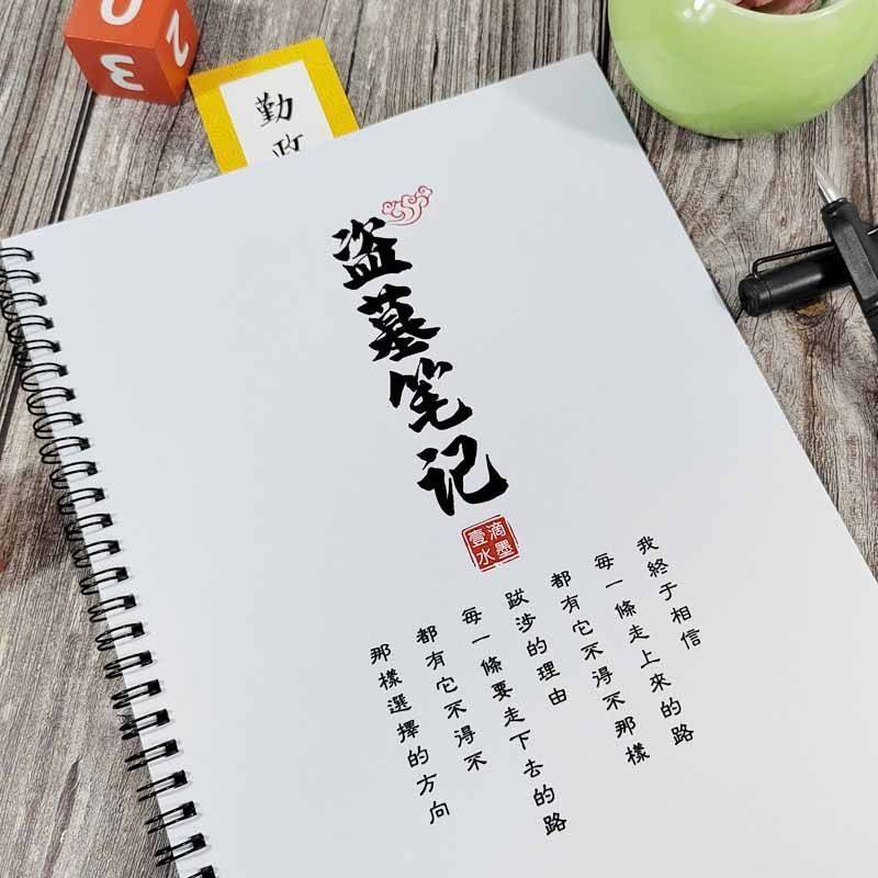 盗墓笔记语录字帖稻米周边玫瑰体鲸落体奶酪体楷书学生临摹练字帖