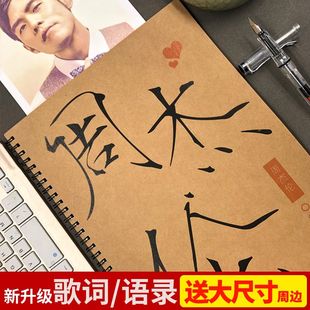 JAY周杰伦字帖歌词本周边情书翩翩体奶酪体练字帖成人行楷书速成