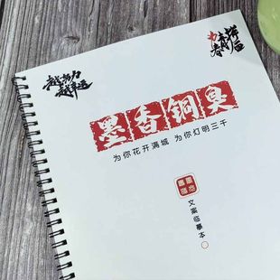 墨香铜臭小说语录字帖奶酪体鲸落体玫瑰体甜茶体网红手写体练字帖