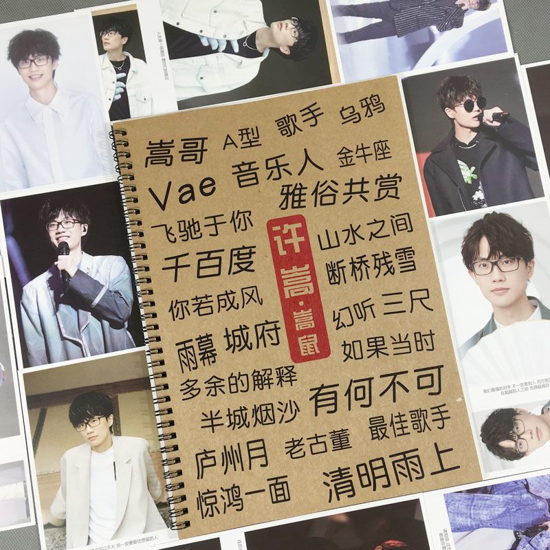 许嵩歌词本字帖周边奶酪体情书翩翩体行楷行书正楷学生速成练字帖
