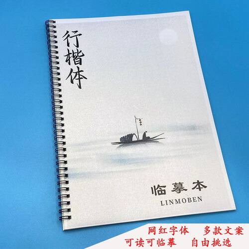 行楷练字帖初高中男女生练字帖