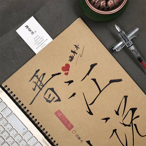 晋江小说经典语录文案本练字帖