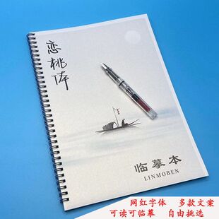 恋桃体字帖高中男女生漂亮大气央视文案周杰伦成人文案临摹练字帖