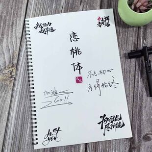 恋桃体字体漂亮小清新网红手写体初中高中作文素材文案语录练字帖