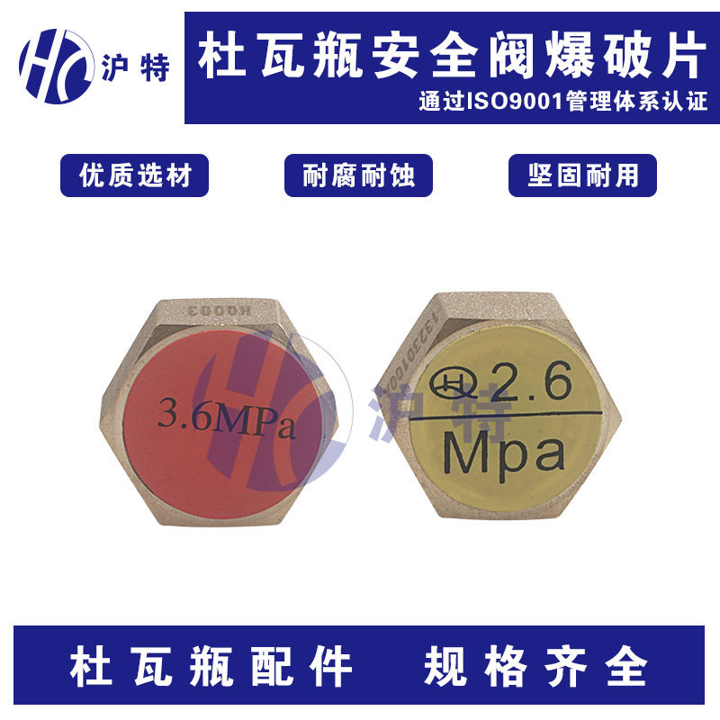 杜瓦瓶安全阀爆破片防爆片低温杜瓦罐配件低压2.6mpa高压3.6mpa