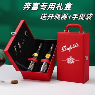 奔富红酒包装 389高端单双支空盒葡萄酒皮盒手提袋现货 礼盒BIN407