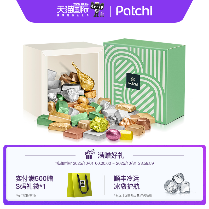 Patchi芭驰巧克力进口礼盒