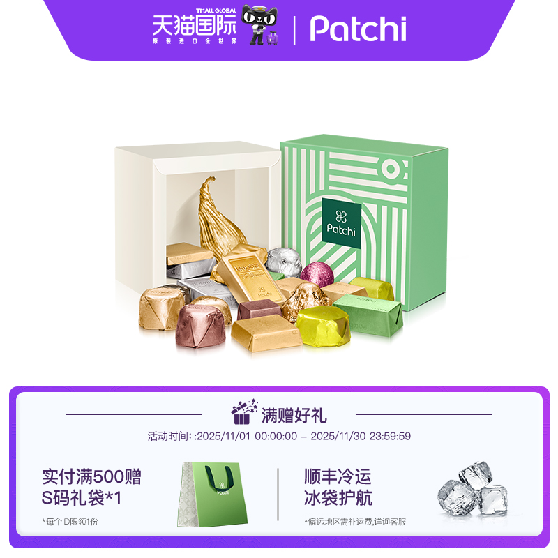 Patchi牛奶巧克力进口高端礼盒