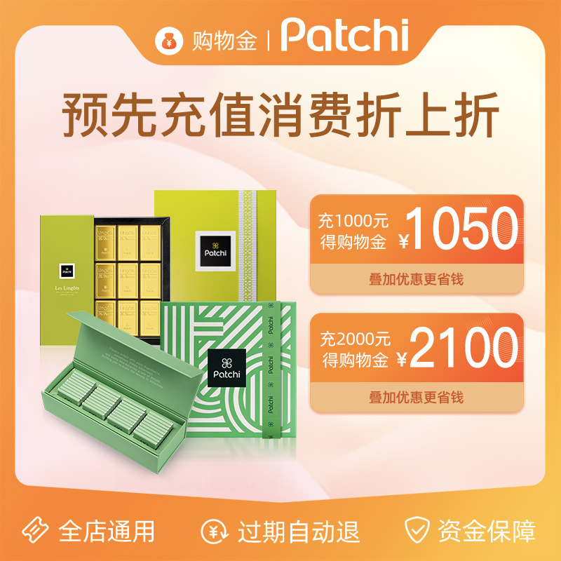 【购物金】Patchi海外旗舰店购物金-下拉详情页充值