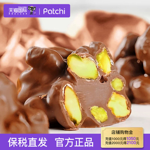 Patchi开心果夹心进口巧克力礼盒