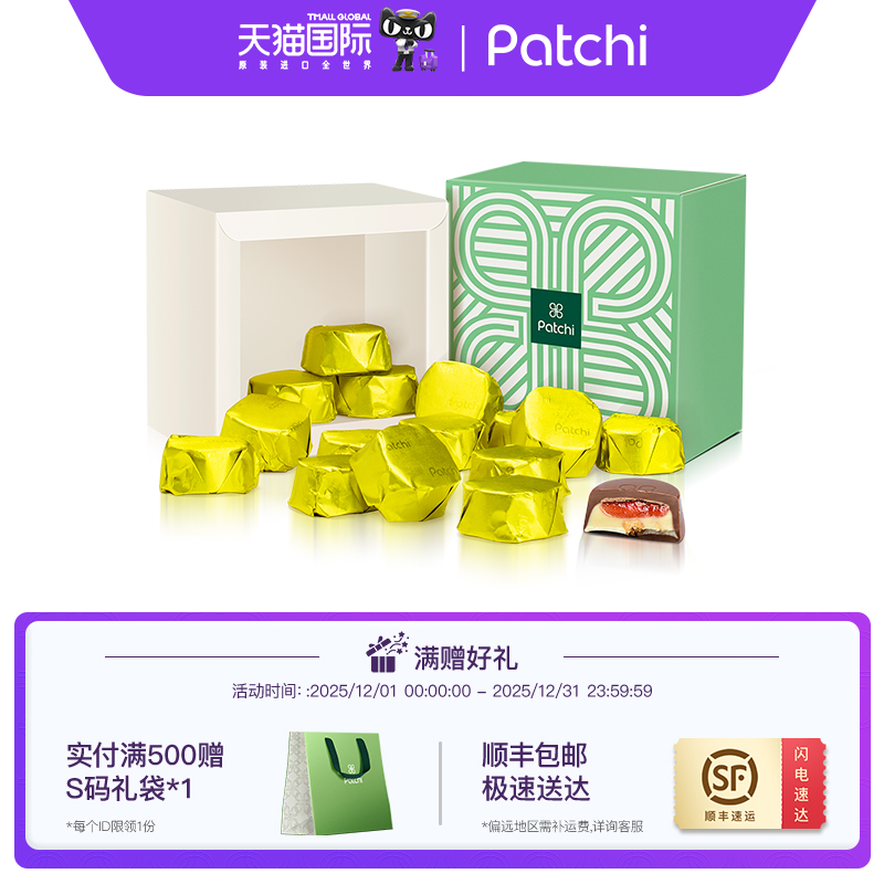 PATCHI芭驰牛奶巧克力礼盒
