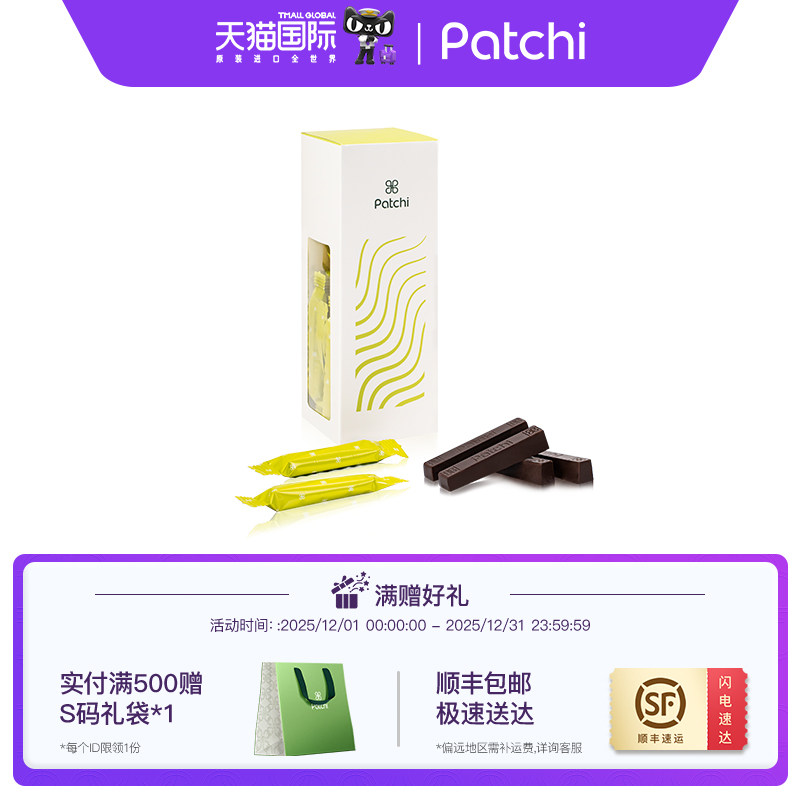 Patchi进口巧克力黑巧棒礼盒迪拜高端零食纯可可脂下午茶节日礼物