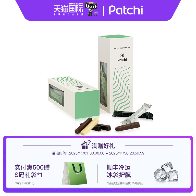 Patchi迪拜芭驰牛奶巧克力棒黑巧白巧高端零食礼盒下午茶生日礼物