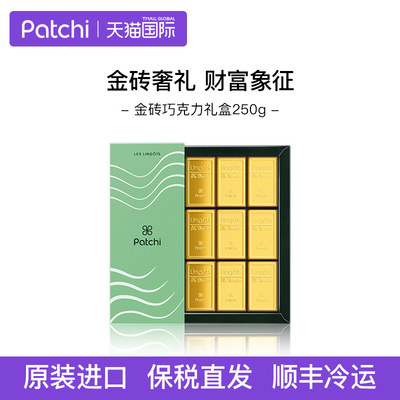 Patchi金砖榛子酱夹心巧克力礼盒