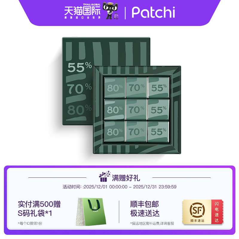 Patchi芭驰迪拜进口多口味纯黑巧克力礼盒装纯可可脂休闲健身零食