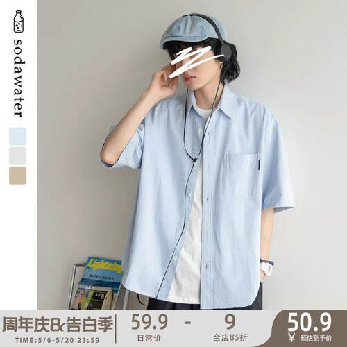 苏打汽水工作室夏季纯色休闲百搭短袖衬衫日系男女款青春时尚衬衣