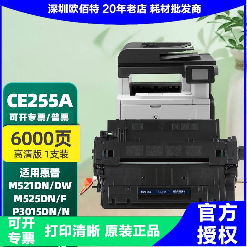 天色ce255a硒鼓适用惠普p3015粉盒255 225a mfpm521dn 521dn硒鼓