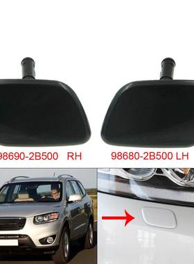 适用于现代圣达菲 前保险杠前大灯清洗器98680-2B500 98690-2B500
