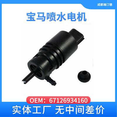 适用于宝马67126934160汽车喷水电机E70 MINI